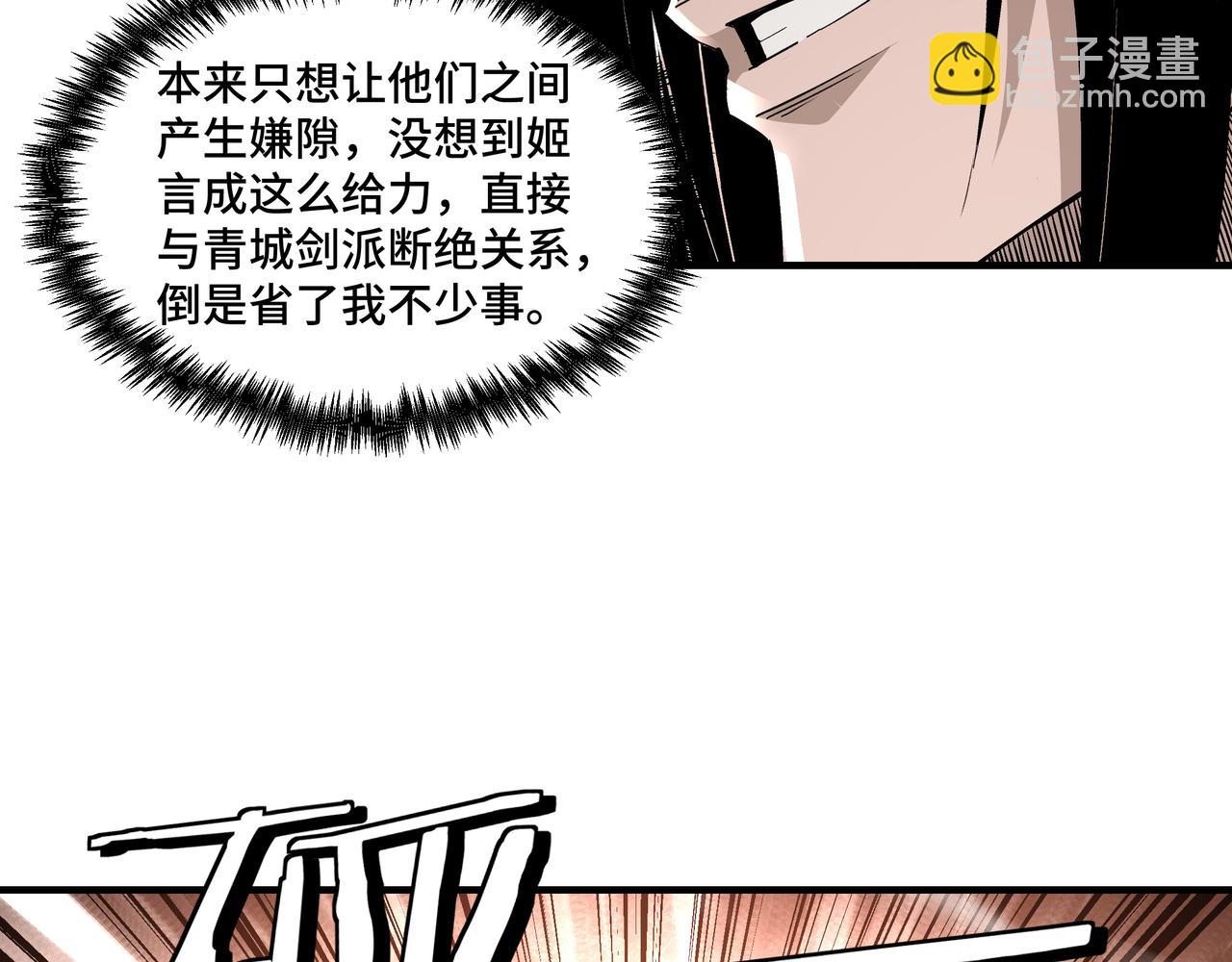 🍲最强反派系统 第237话 武德星君 第31页