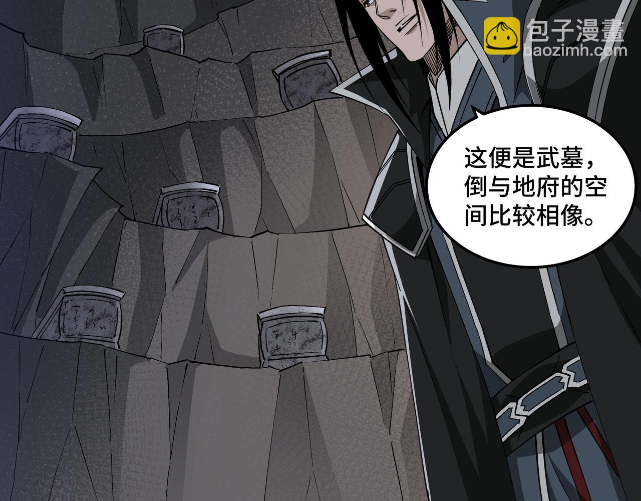 🍲最强反派系统 第239话 武墓修炼 第10页
