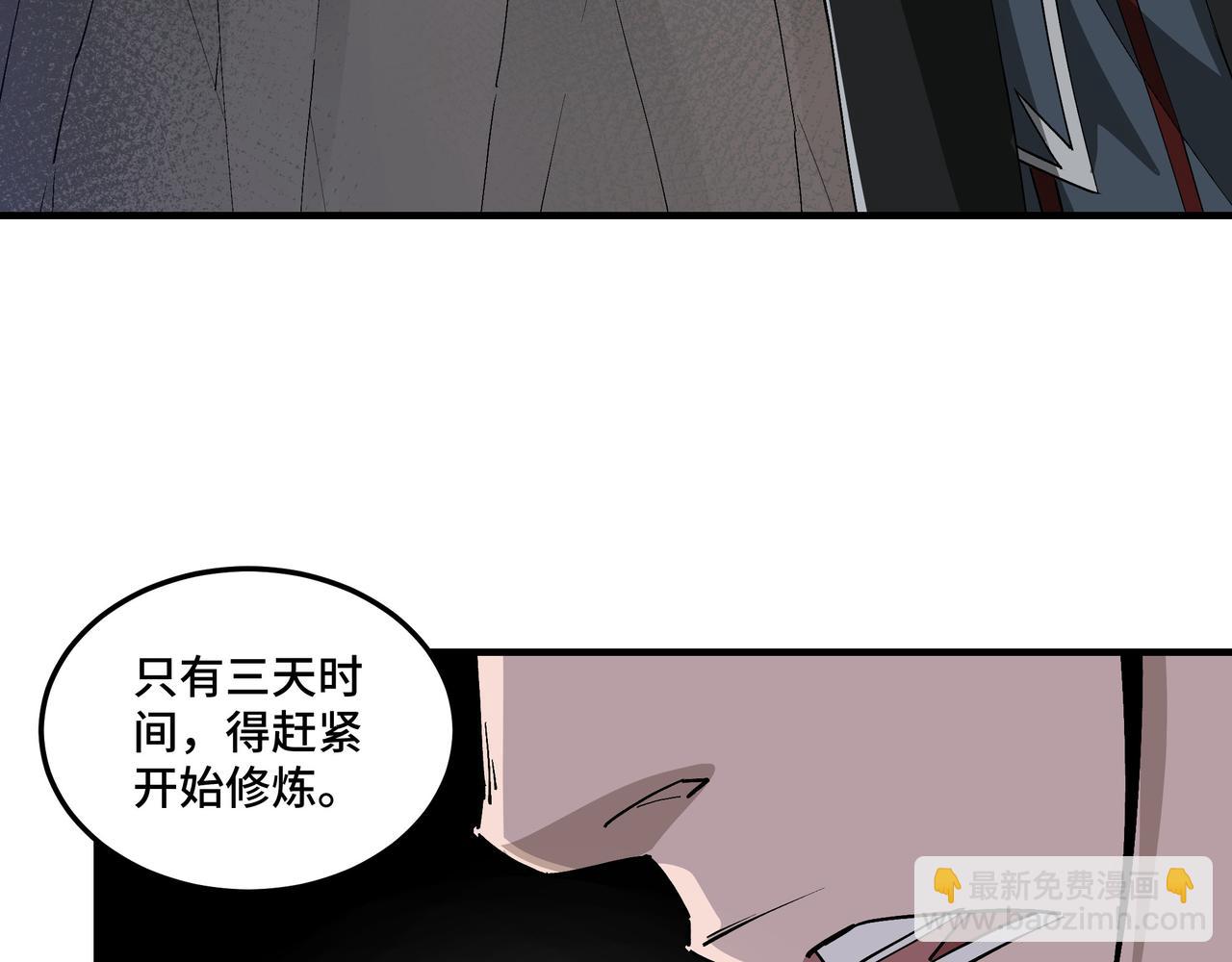 🍲最强反派系统 第239话 武墓修炼 第11页
