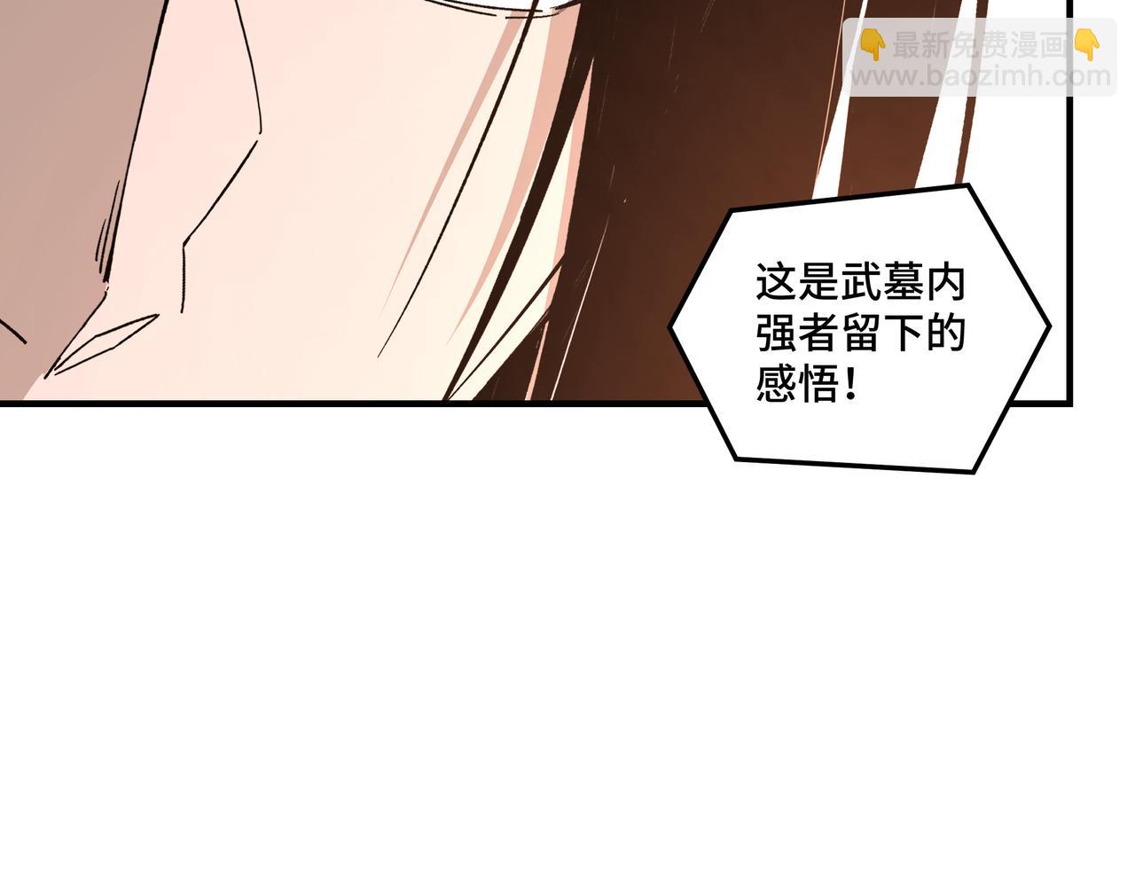 🍲最强反派系统 第239话 武墓修炼 第34页