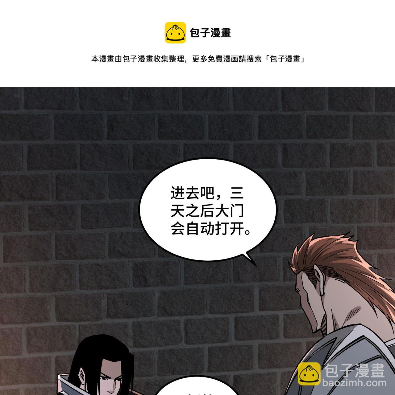 🍲最强反派系统 第239话 武墓修炼 第5页