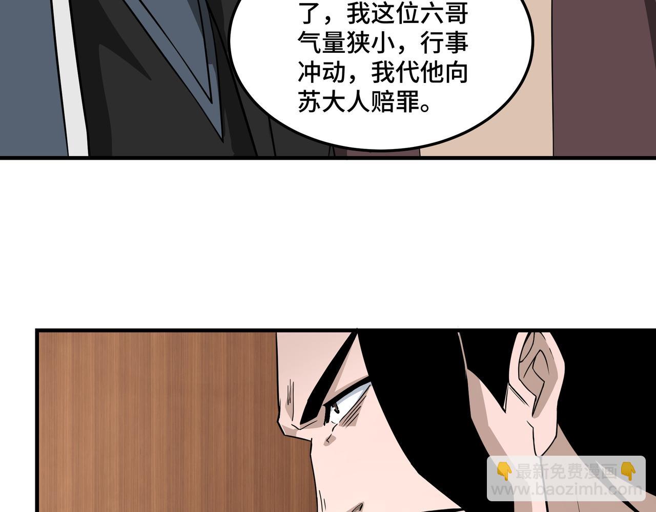 🍲最强反派系统 第243话 楚王姬言浩 第16页