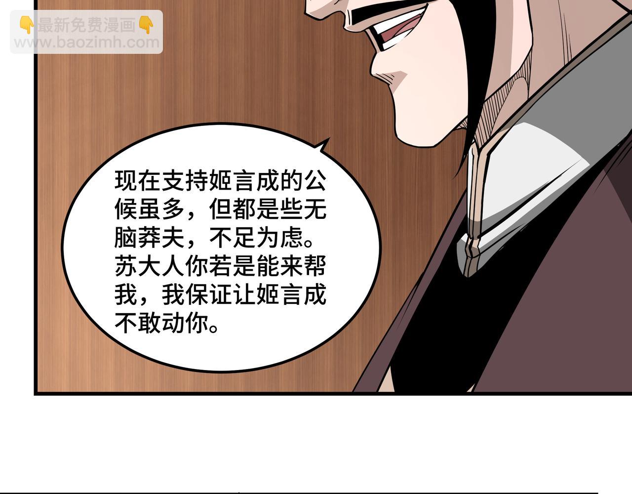 🍲最强反派系统 第243话 楚王姬言浩 第17页