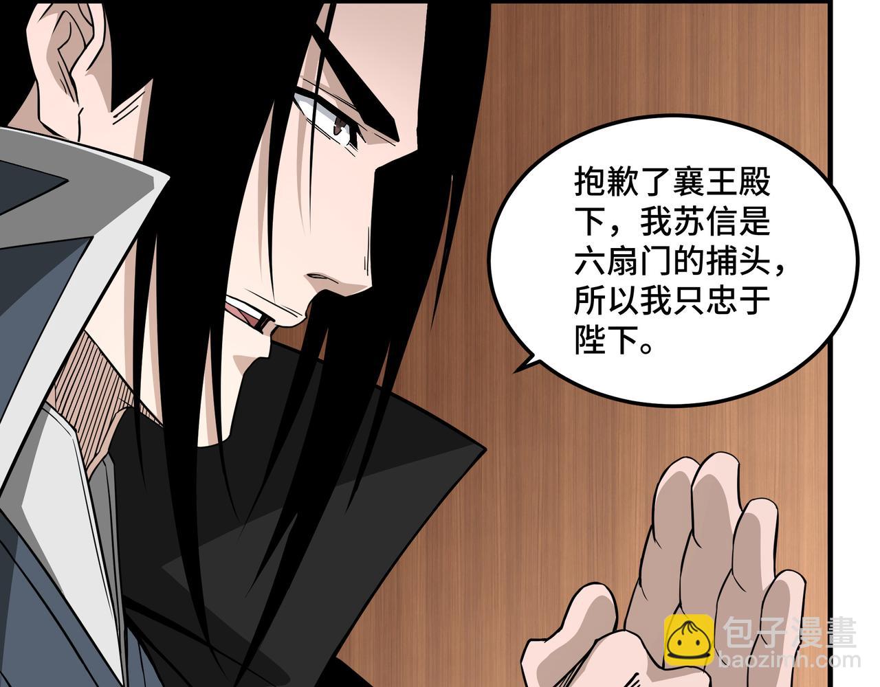 🍲最强反派系统 第243话 楚王姬言浩 第18页