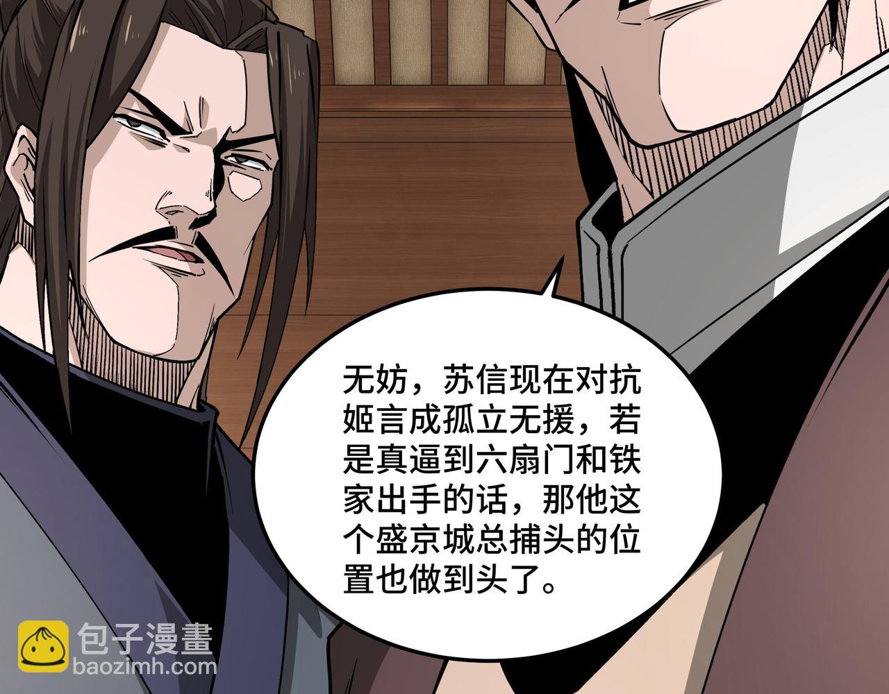 🍲最强反派系统 第243话 楚王姬言浩 第27页