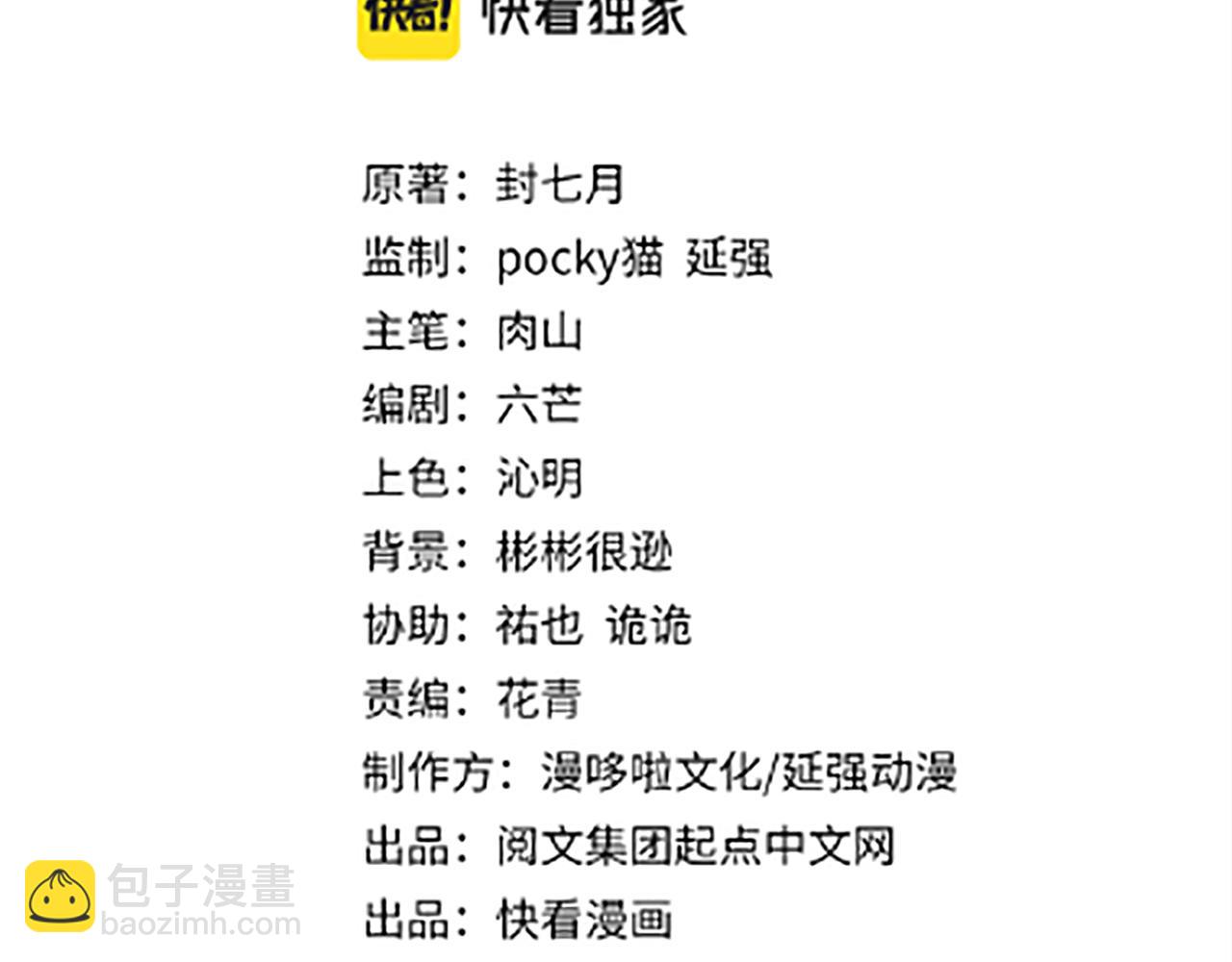 🍲最强反派系统 第243话 楚王姬言浩 第3页