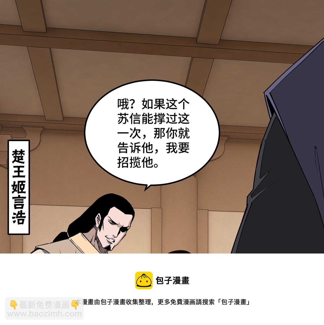 🍲最强反派系统 第243话 楚王姬言浩 第31页