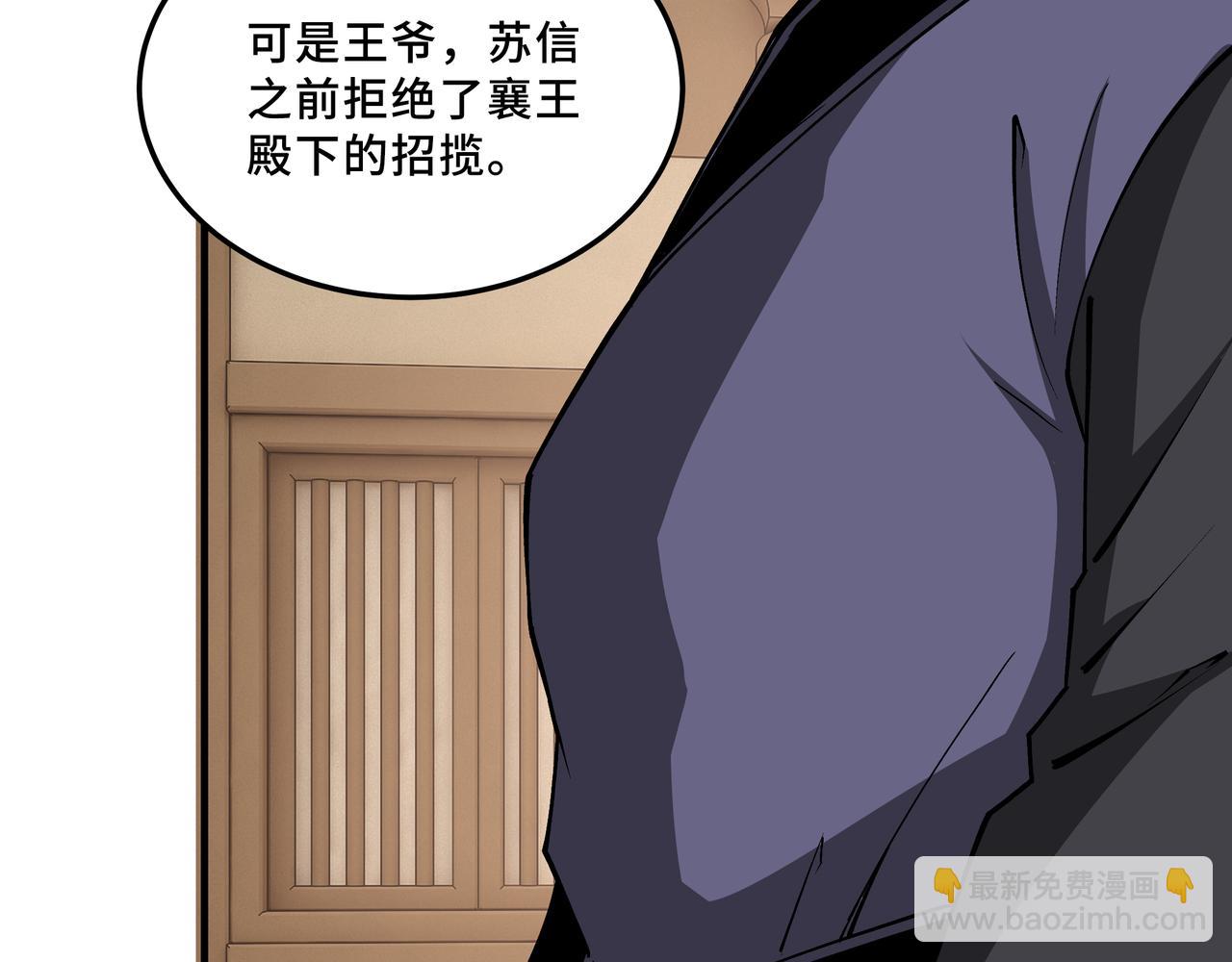 🍲最强反派系统 第243话 楚王姬言浩 第34页