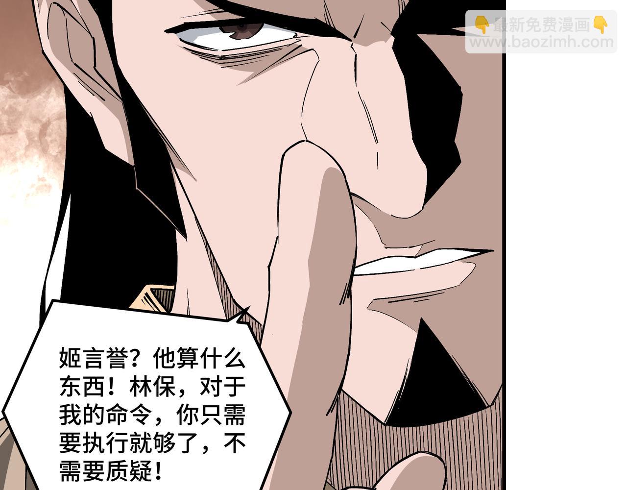 🍲最强反派系统 第243话 楚王姬言浩 第36页