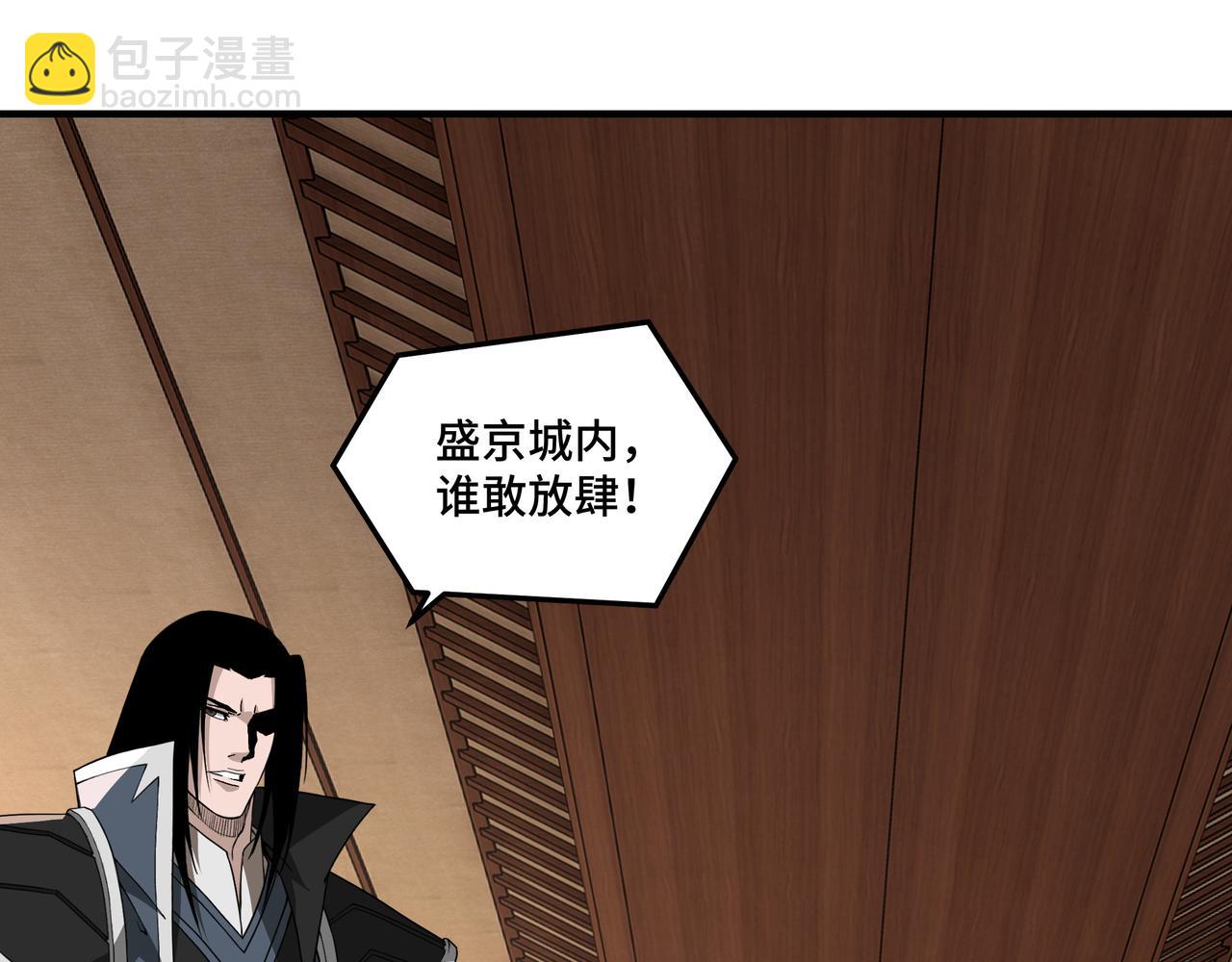 🍲最强反派系统 第243话 楚王姬言浩 第5页