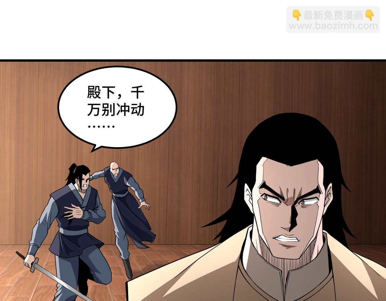 🍲最强反派系统 第243话 楚王姬言浩 第7页