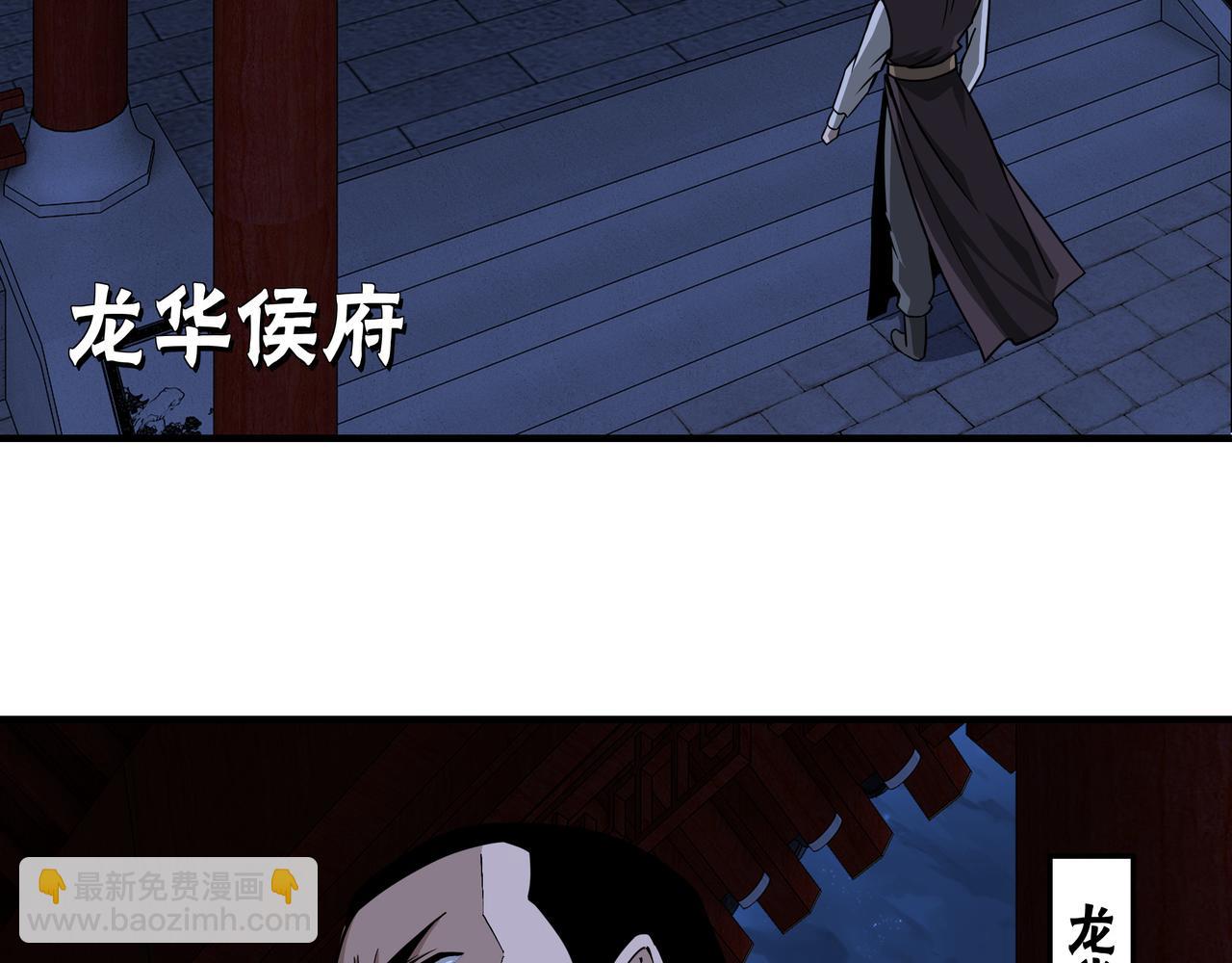 🍲最强反派系统 第245话 龙华侯 第18页