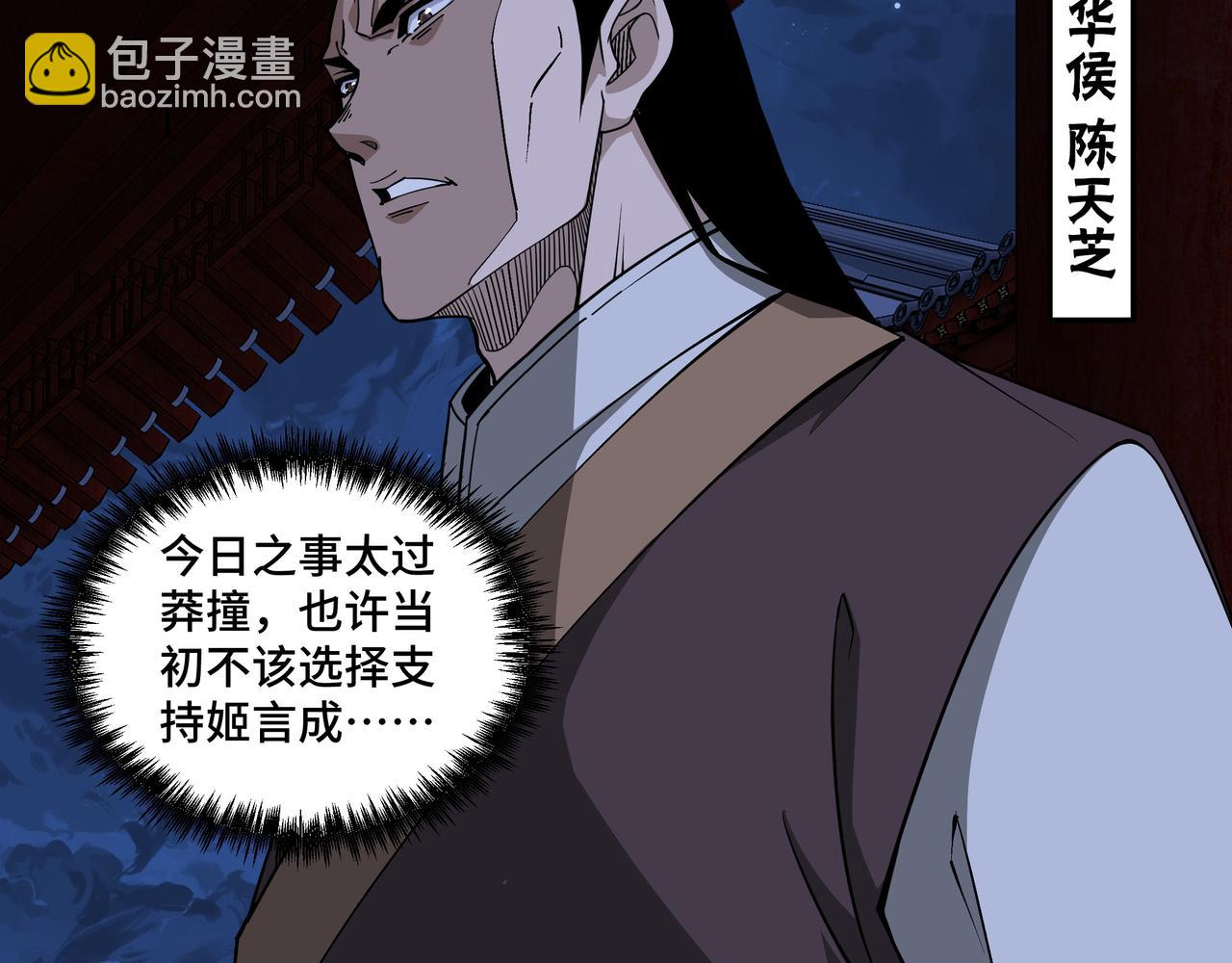 🍲最强反派系统 第245话 龙华侯 第19页