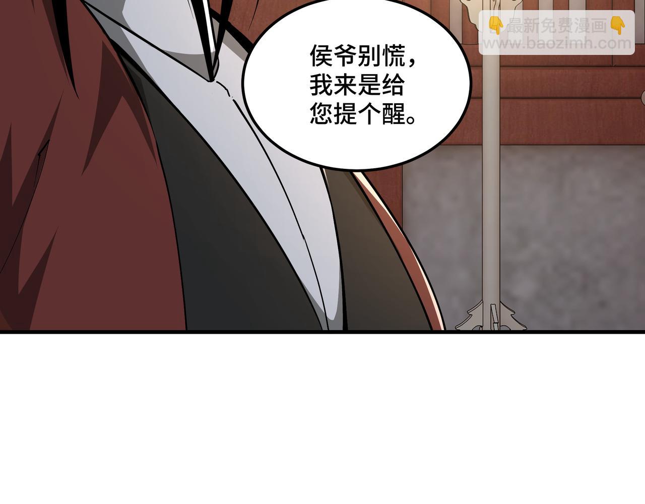 🍲最强反派系统 第245话 龙华侯 第27页