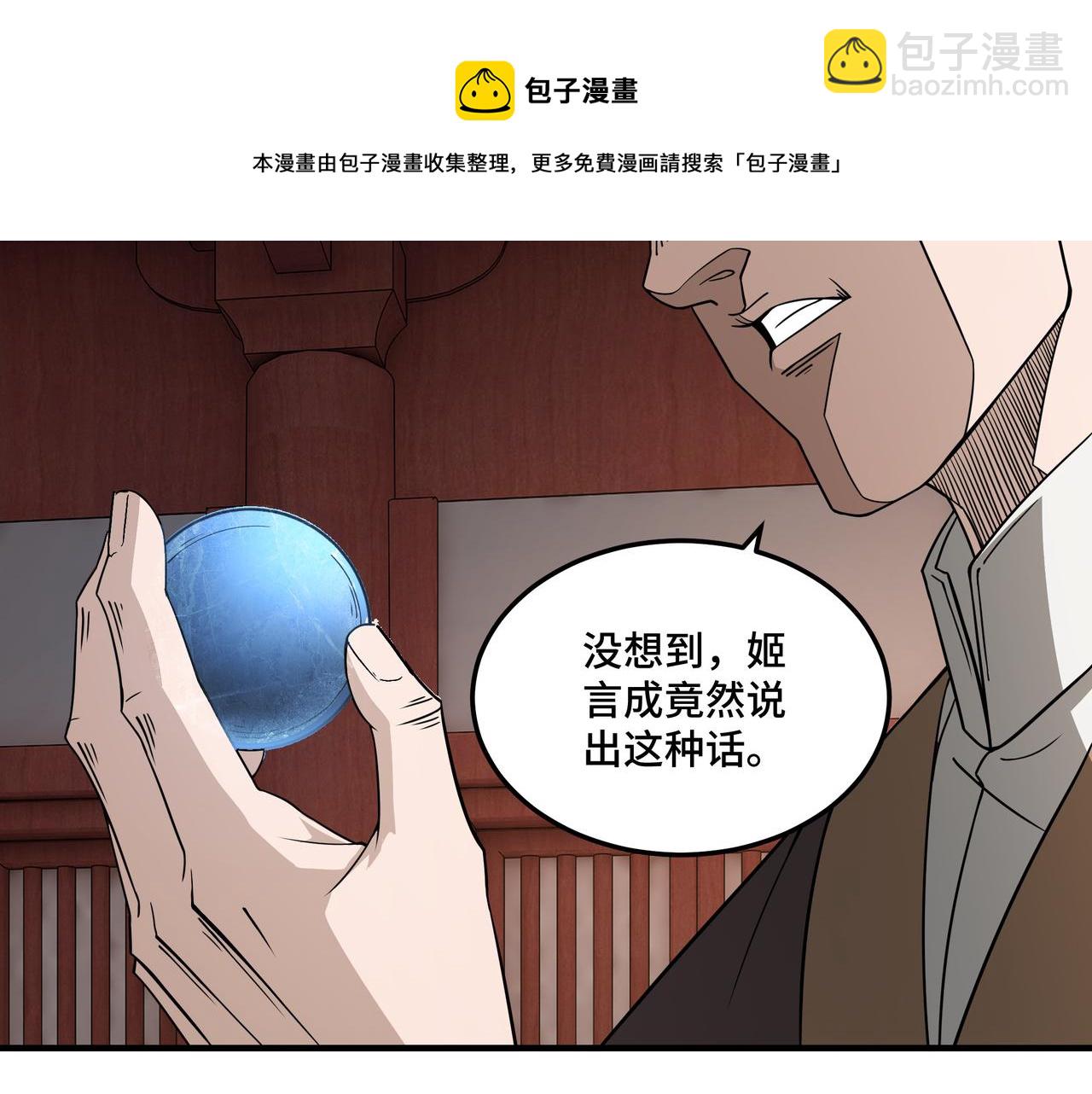 🍲最强反派系统 第245话 龙华侯 第31页