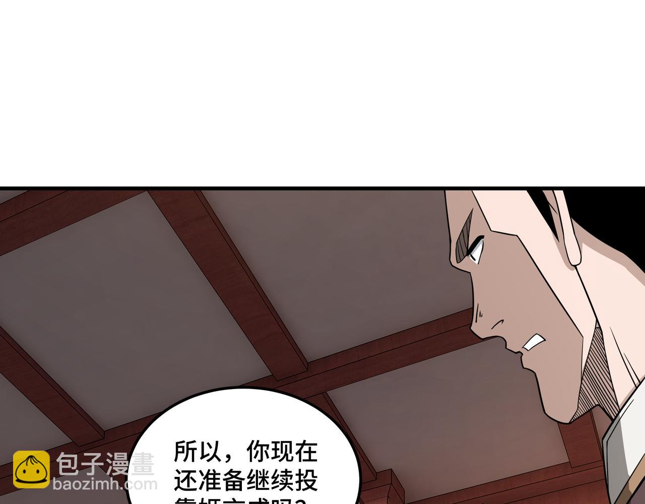 🍲最强反派系统 第245话 龙华侯 第32页