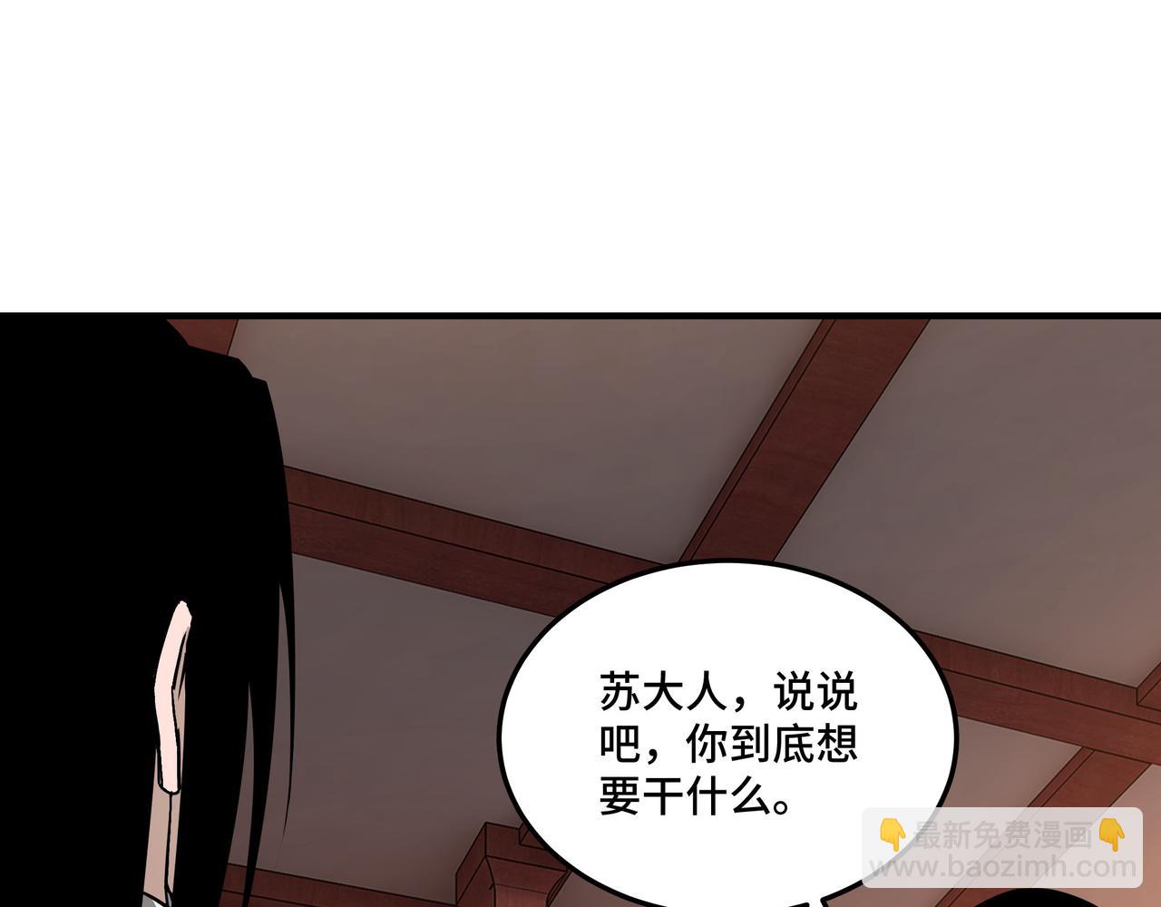 🍲最强反派系统 第245话 龙华侯 第34页