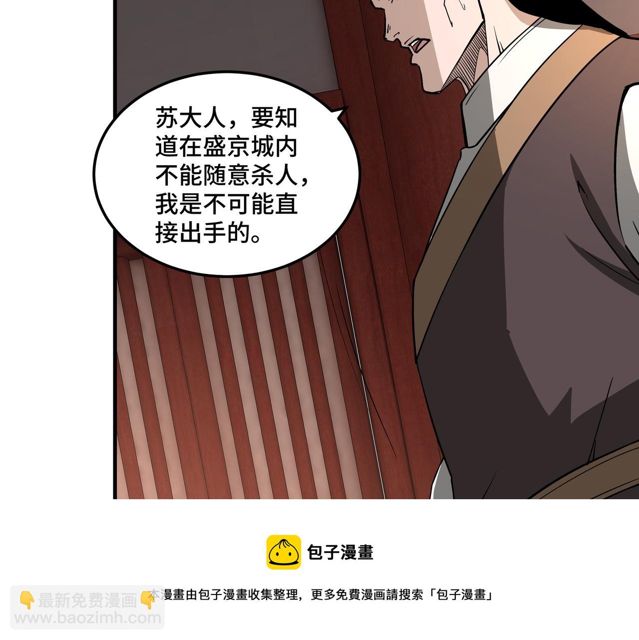 🍲最强反派系统 第245话 龙华侯 第41页