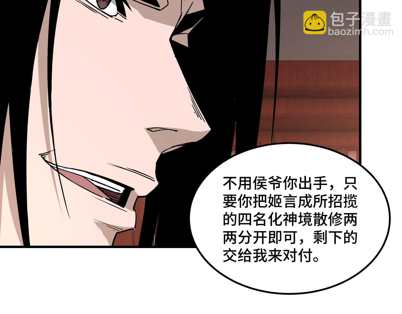 🍲最强反派系统 第245话 龙华侯 第43页
