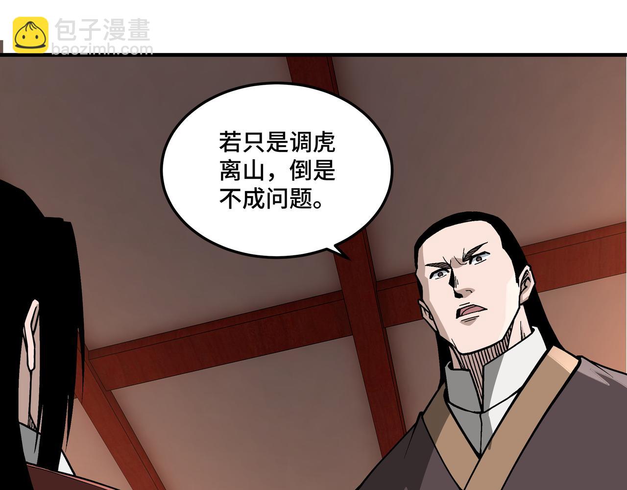 🍲最强反派系统 第245话 龙华侯 第45页