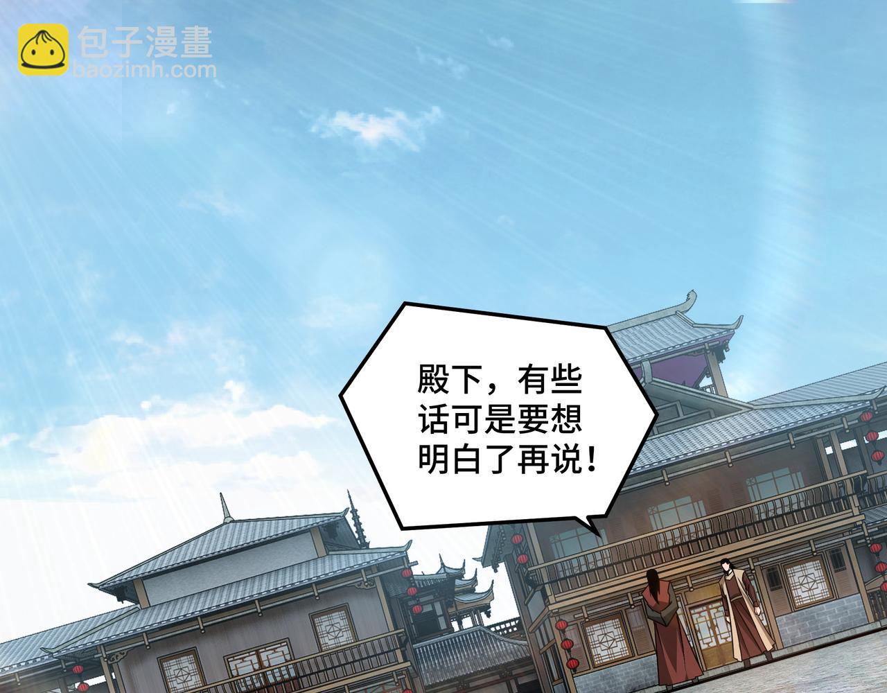 🍲最强反派系统 第245话 龙华侯 第5页