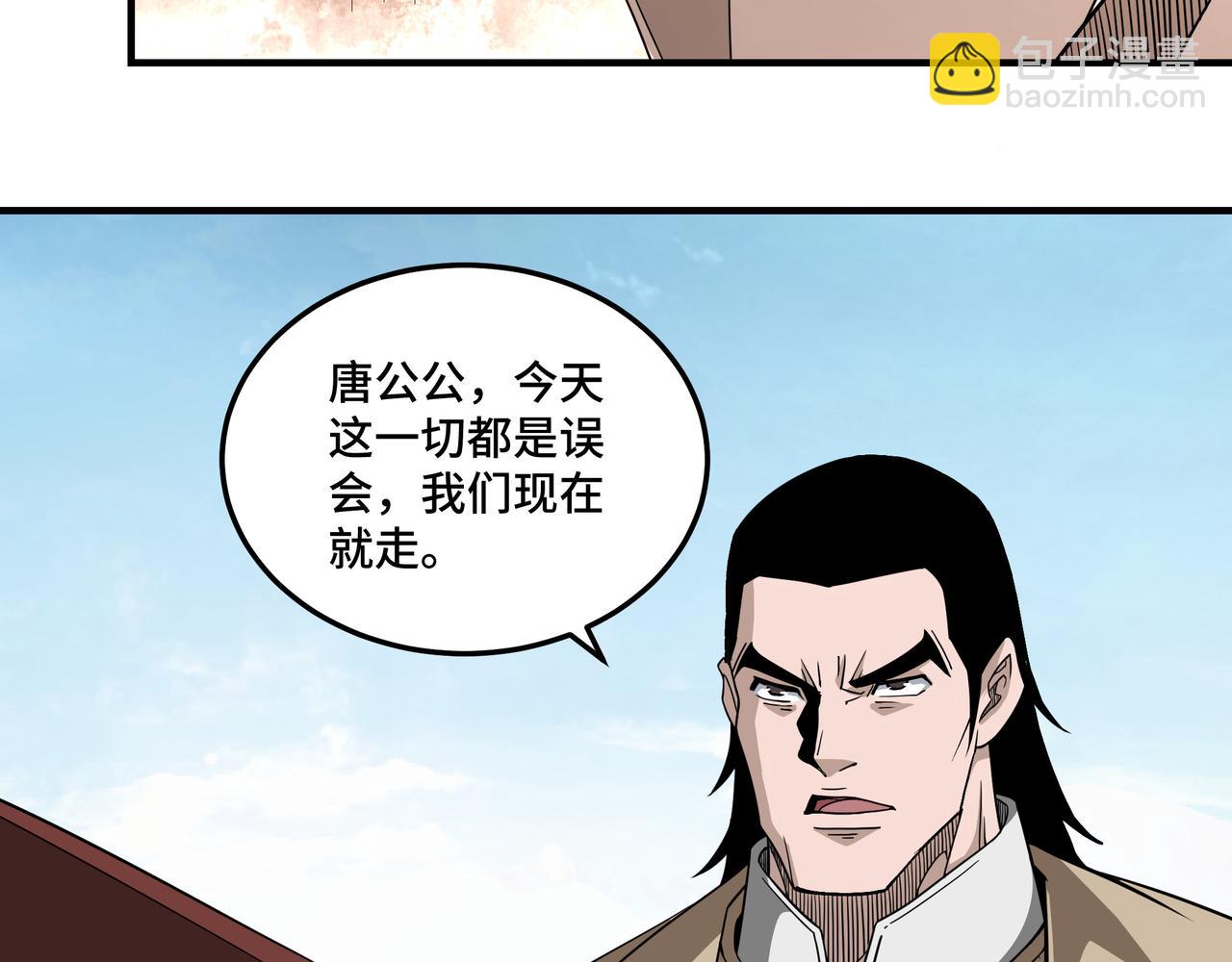 🍲最强反派系统 第245话 龙华侯 第8页