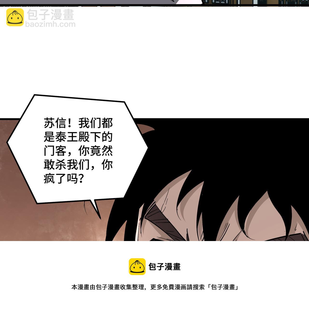 🍲最强反派系统 第247话 幻术 第41页