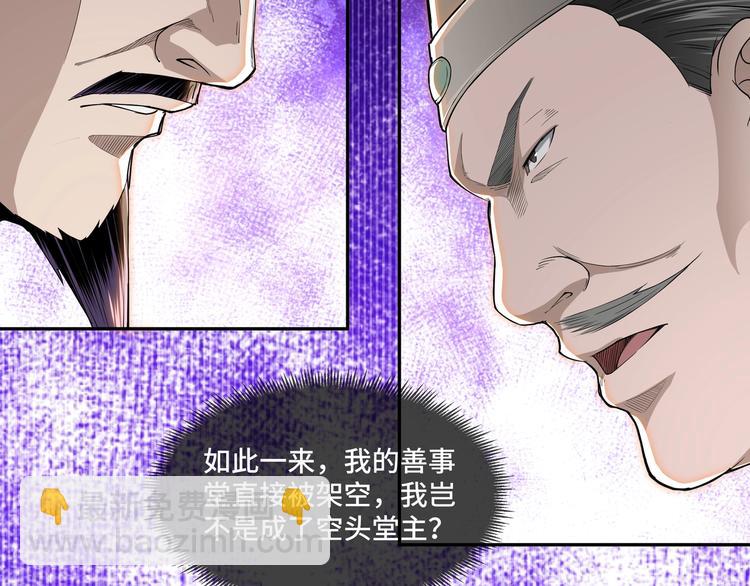 🍲最强反派系统 第25话 一出好戏 第17页