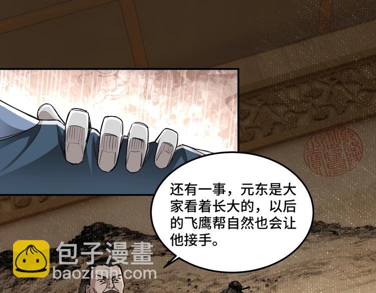 🍲最强反派系统 第25话 一出好戏 第24页