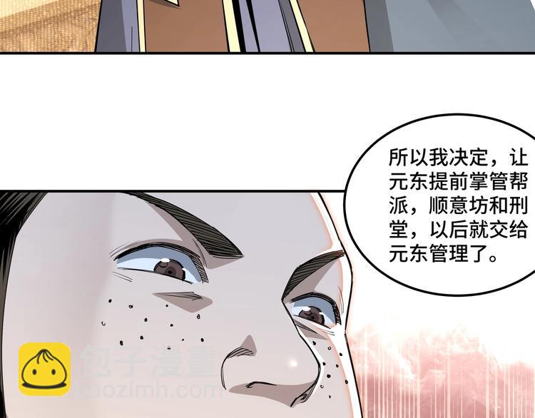 🍲最强反派系统 第25话 一出好戏 第26页