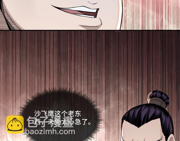🍲最强反派系统 第25话 一出好戏 第27页