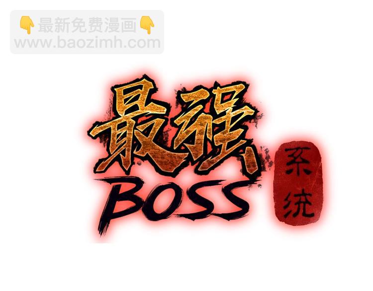 🍲最强反派系统 第25话 一出好戏 第3页