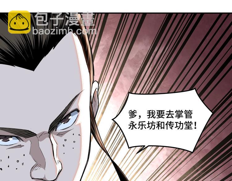 🍲最强反派系统 第25话 一出好戏 第30页
