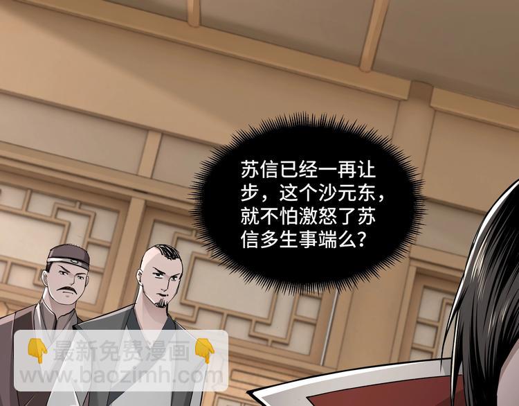 🍲最强反派系统 第25话 一出好戏 第36页