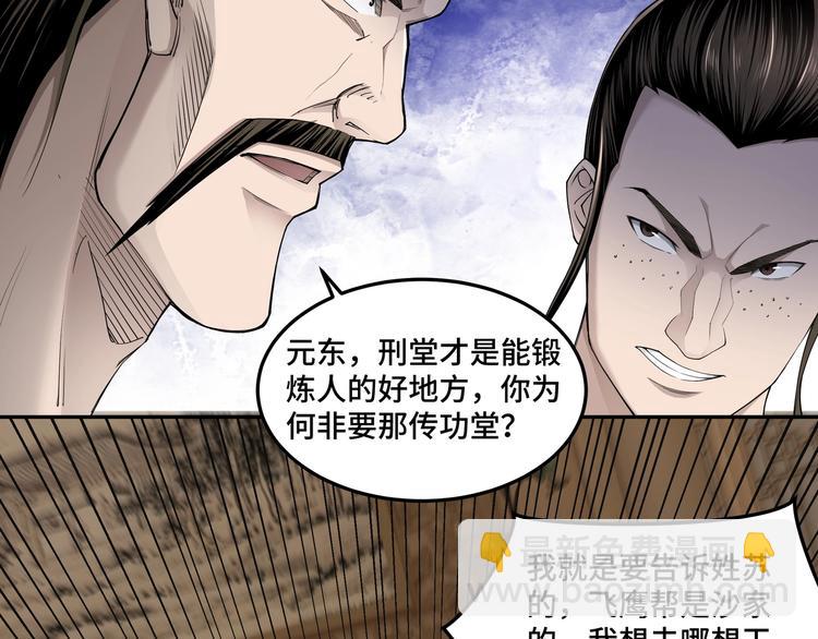 🍲最强反派系统 第25话 一出好戏 第39页