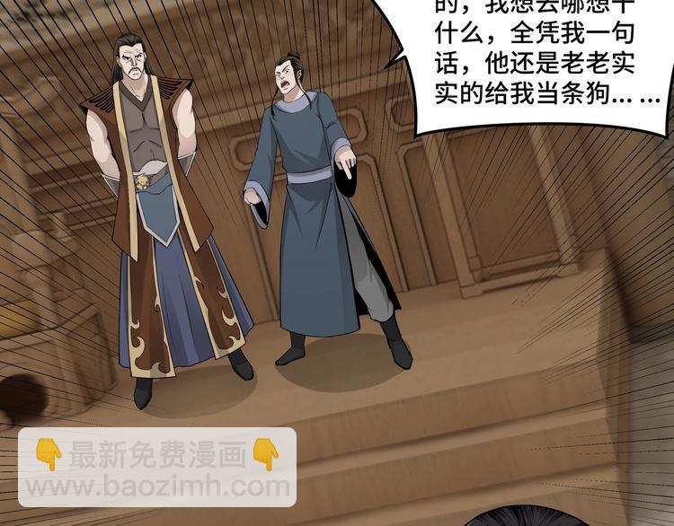 🍲最强反派系统 第25话 一出好戏 第40页