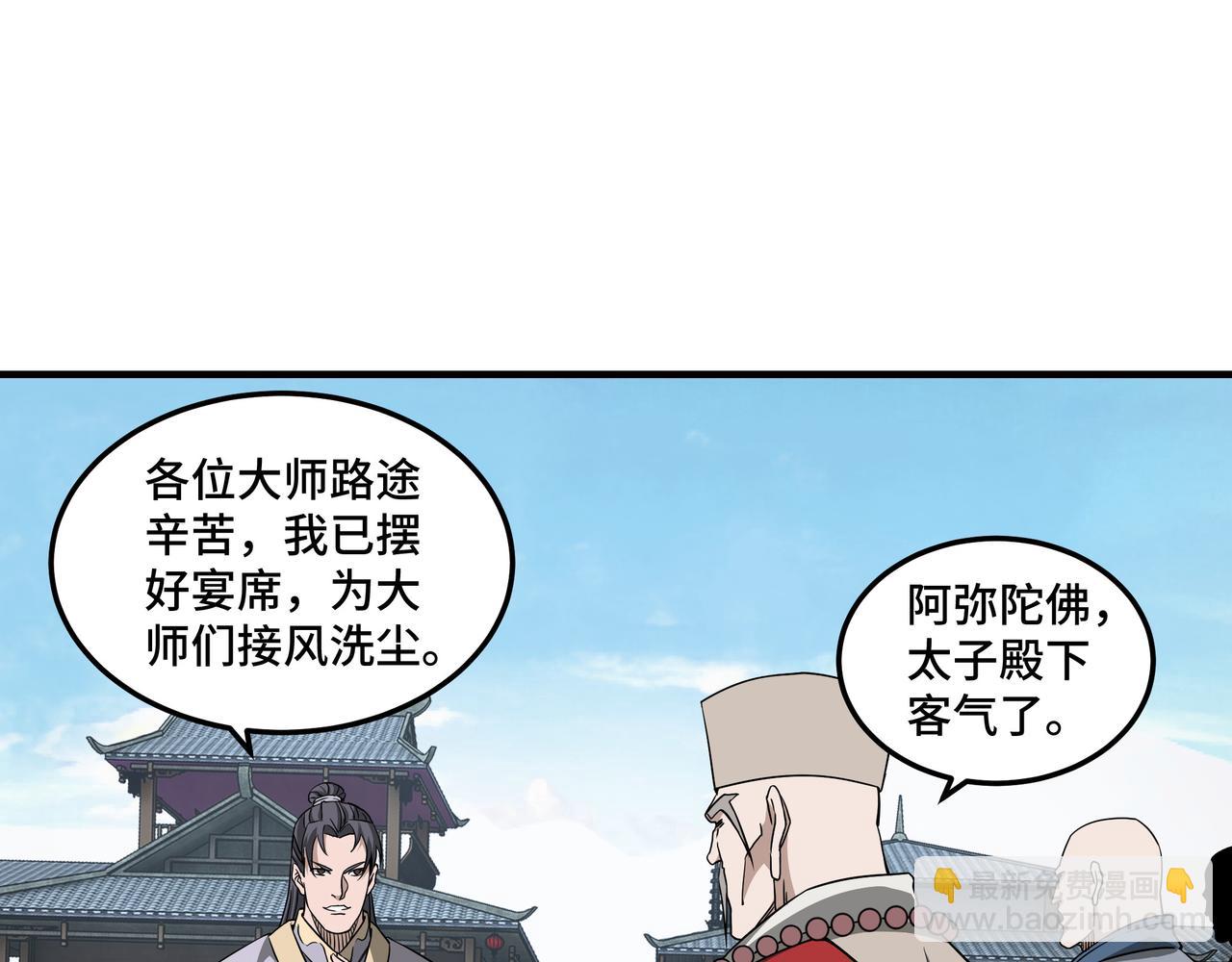 🍲最强反派系统 第249话 强者来袭 第18页