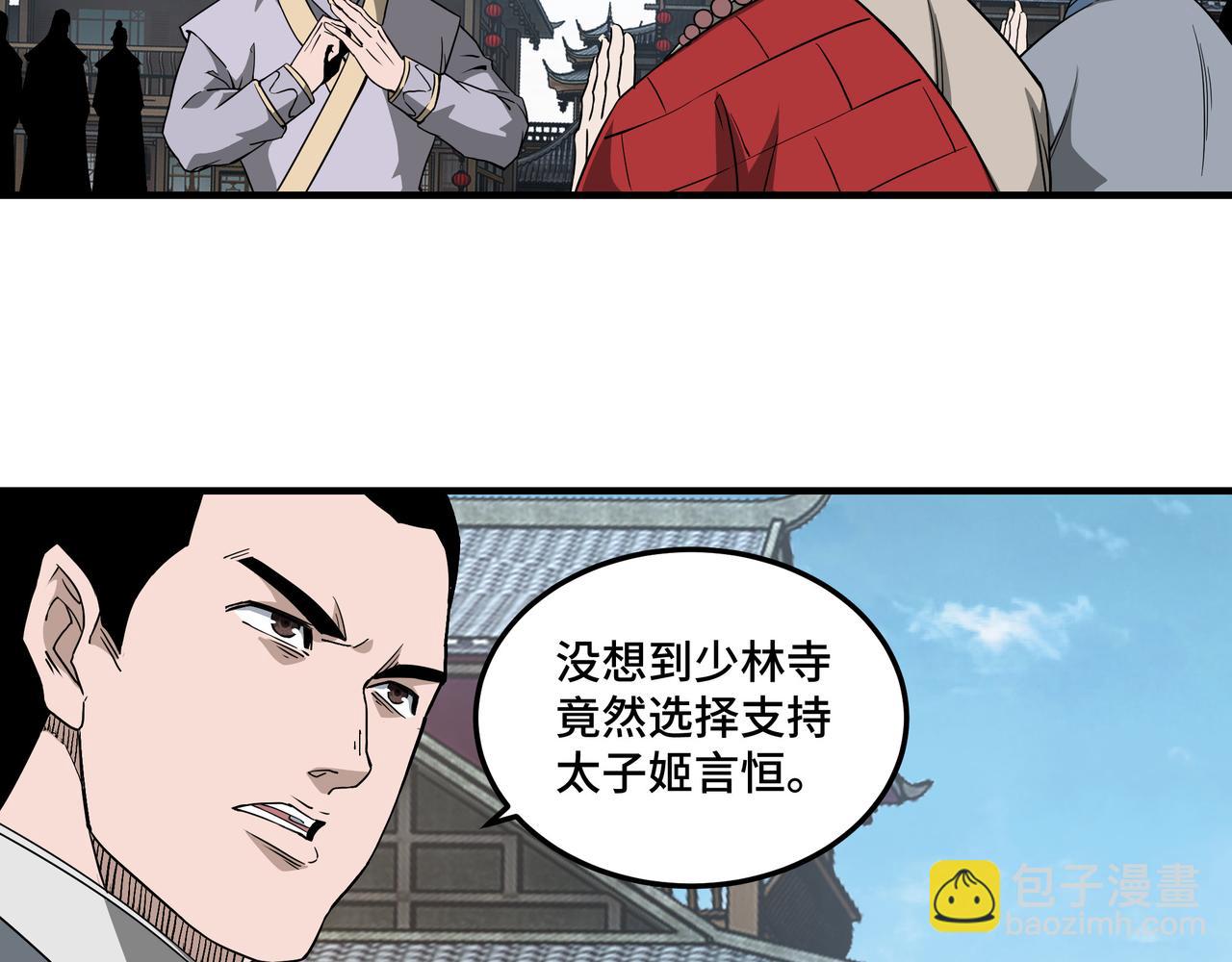 🍲最强反派系统 第249话 强者来袭 第19页