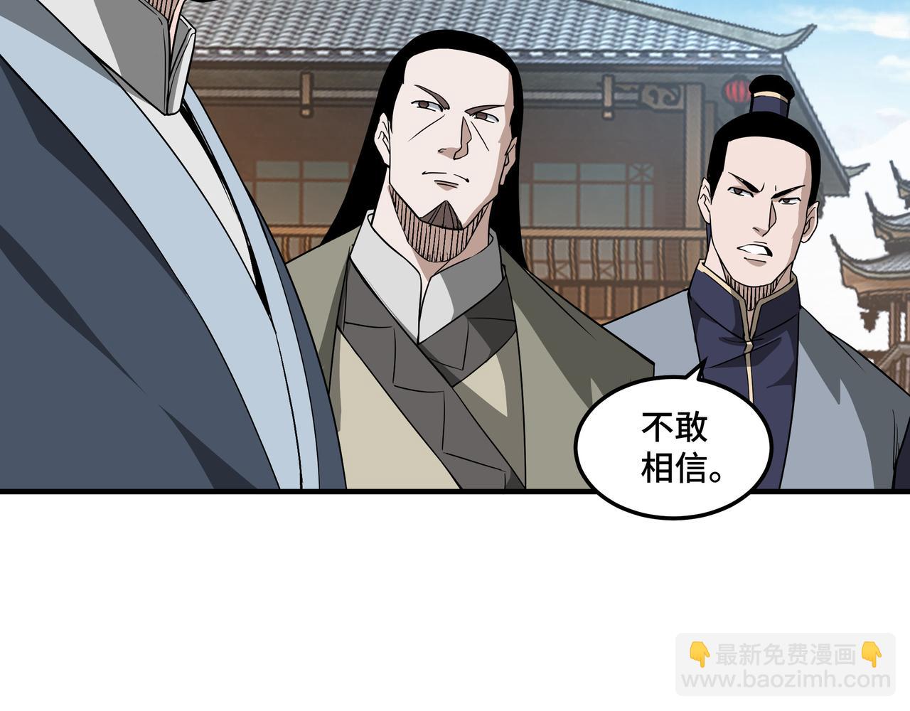 🍲最强反派系统 第249话 强者来袭 第20页