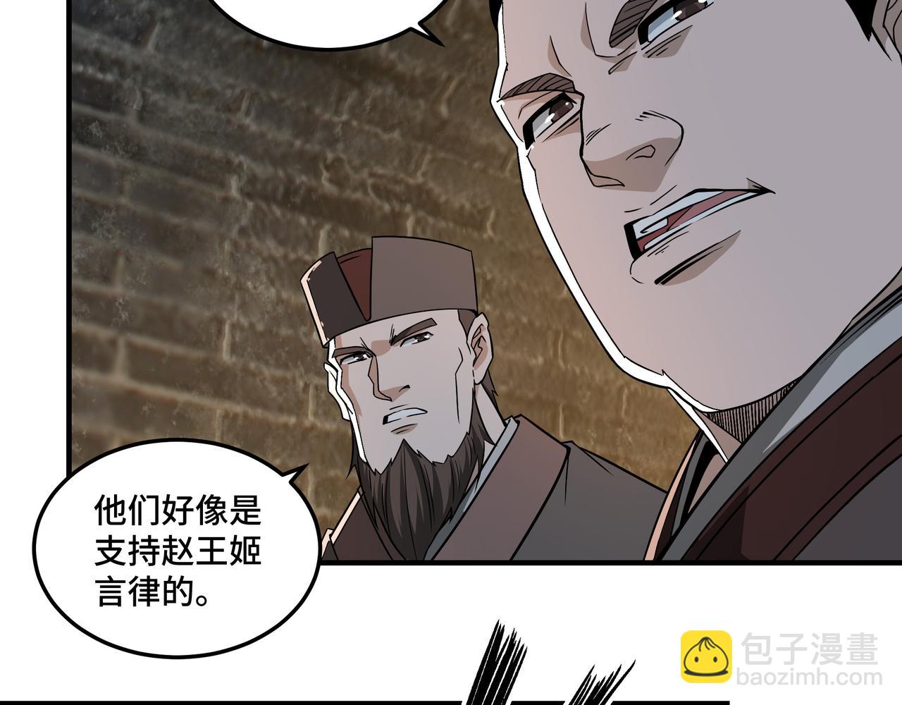 🍲最强反派系统 第249话 强者来袭 第28页