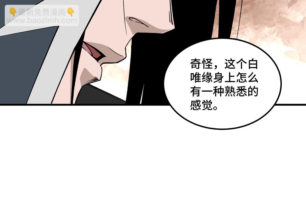 🍲最强反派系统 第249话 强者来袭 第37页