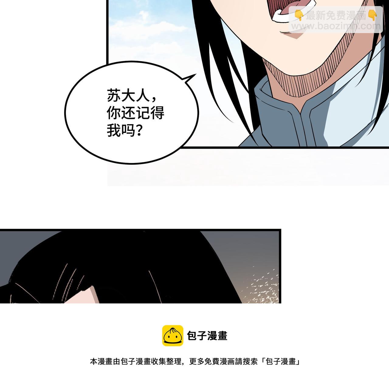 🍲最强反派系统 第249话 强者来袭 第41页