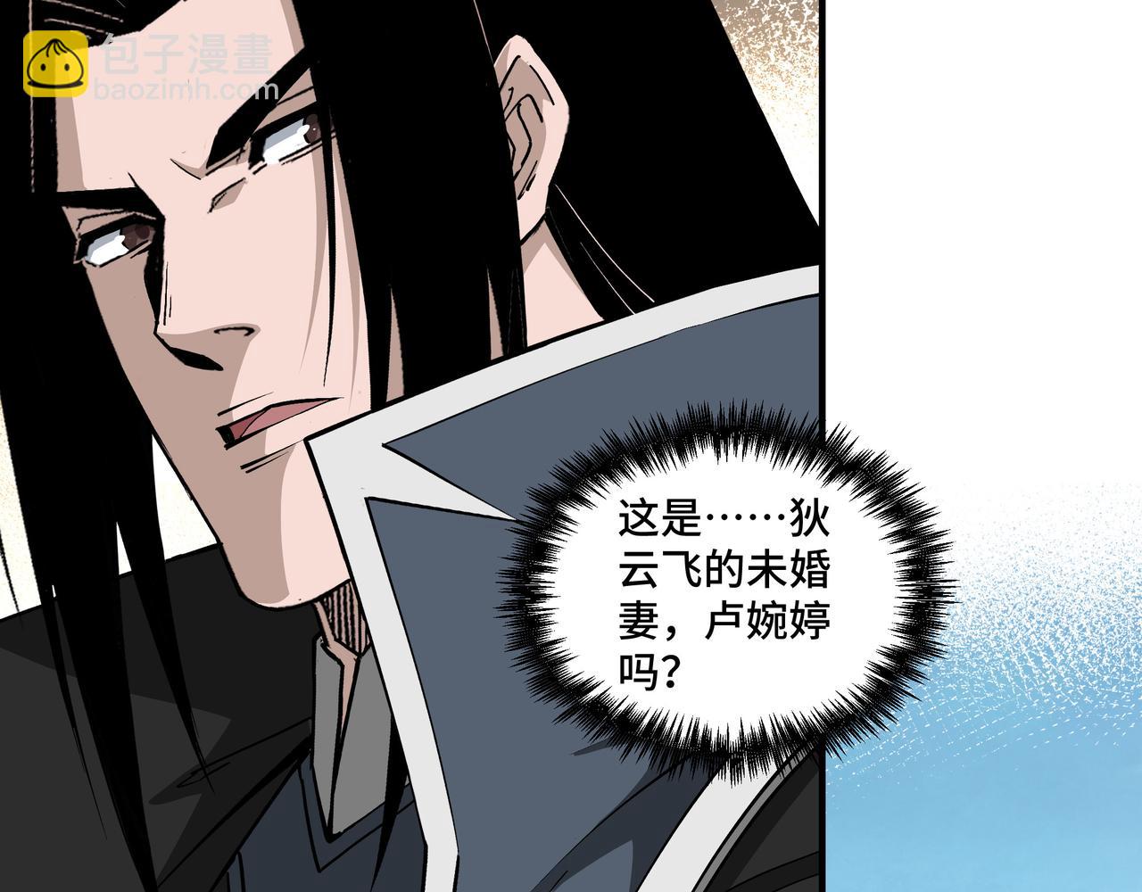 🍲最强反派系统 第249话 强者来袭 第42页