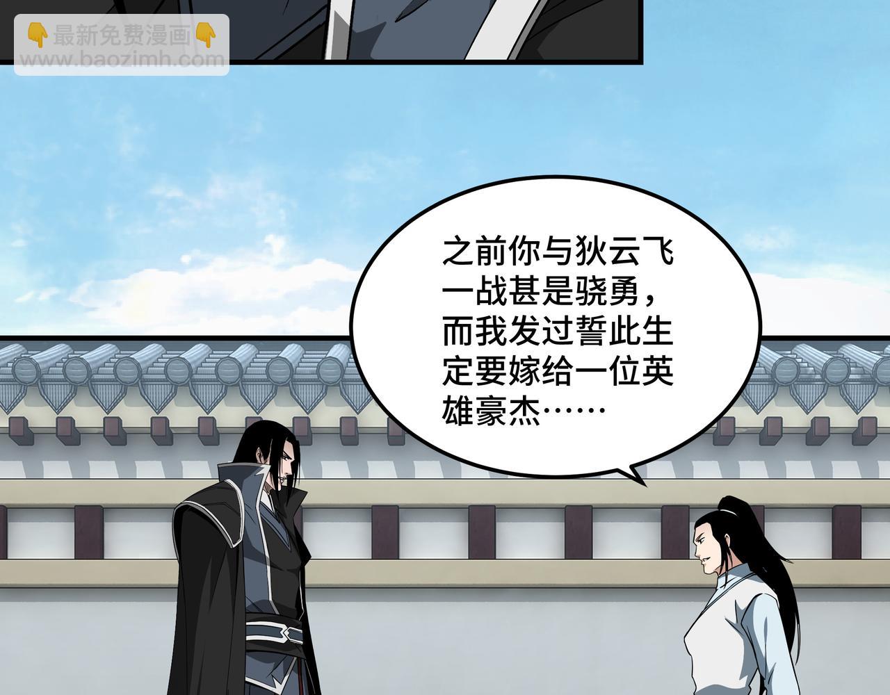 🍲最强反派系统 第249话 强者来袭 第43页