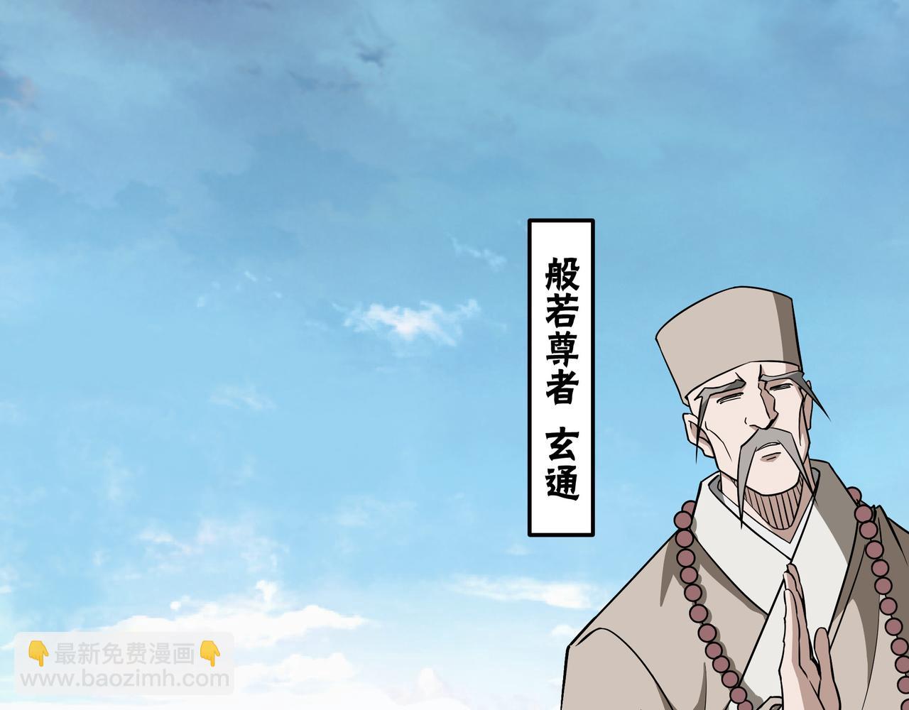 🍲最强反派系统 第249话 强者来袭 第5页