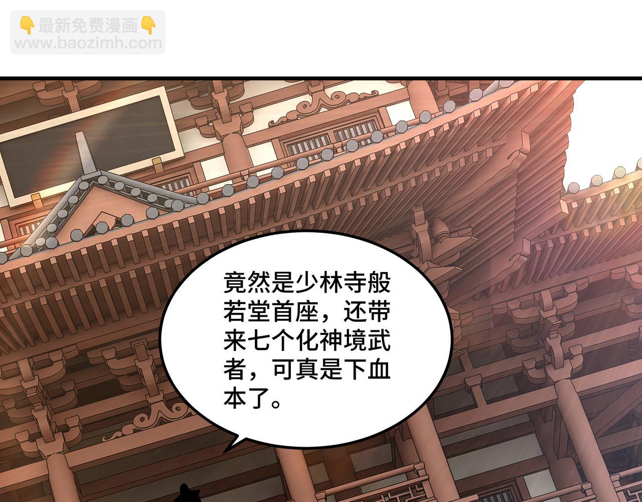 🍲最强反派系统 第249话 强者来袭 第7页