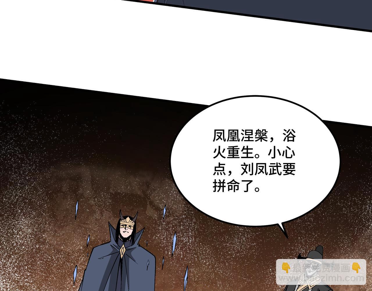 🍲最强反派系统 第253话 斩凤 第25页
