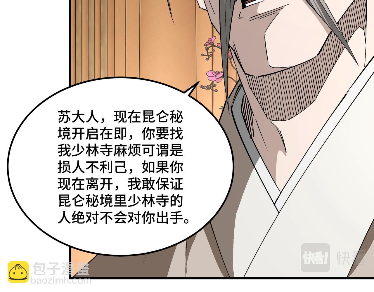 🍲最强反派系统 第255话 损人不利己 第14页