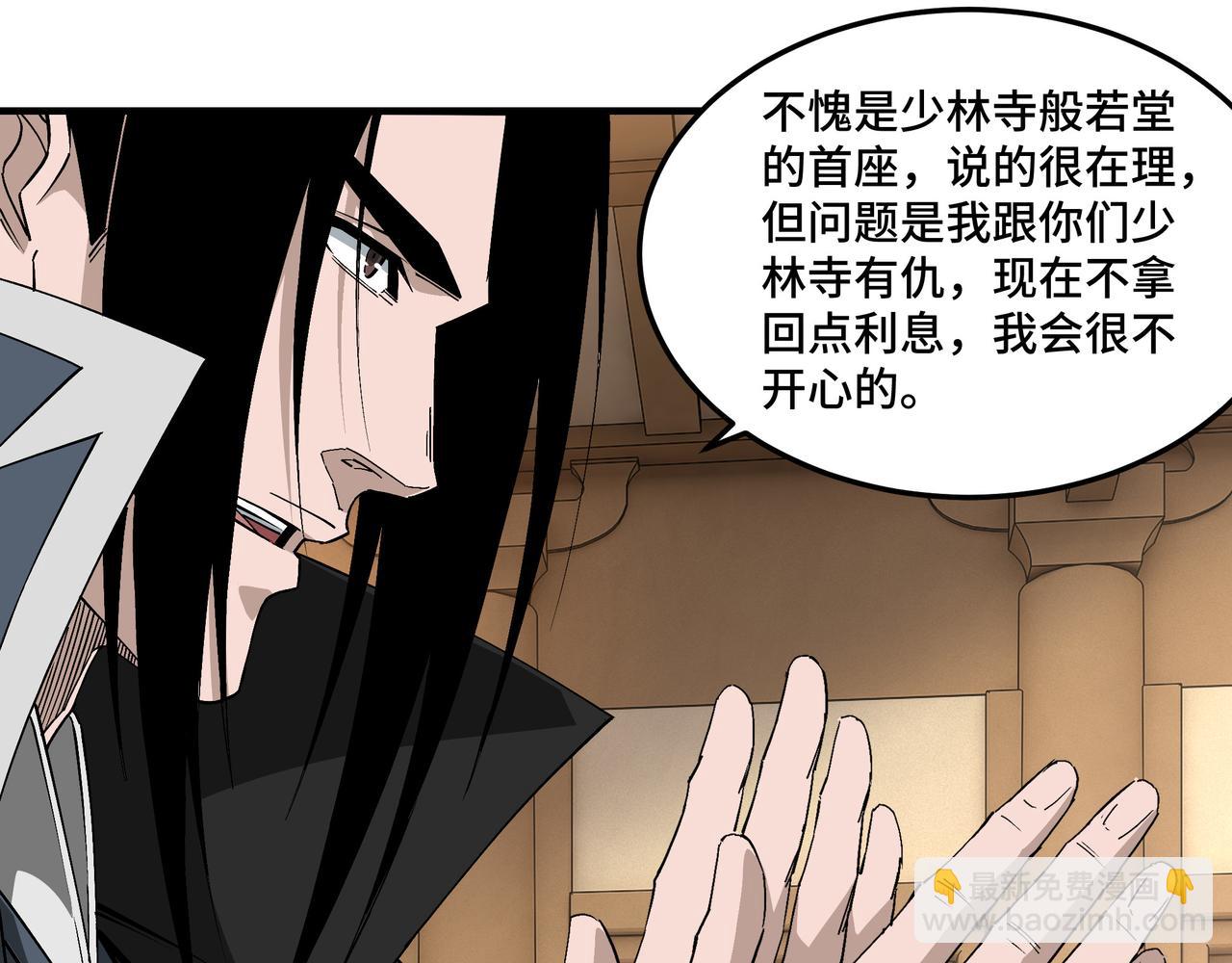 🍲最强反派系统 第255话 损人不利己 第16页