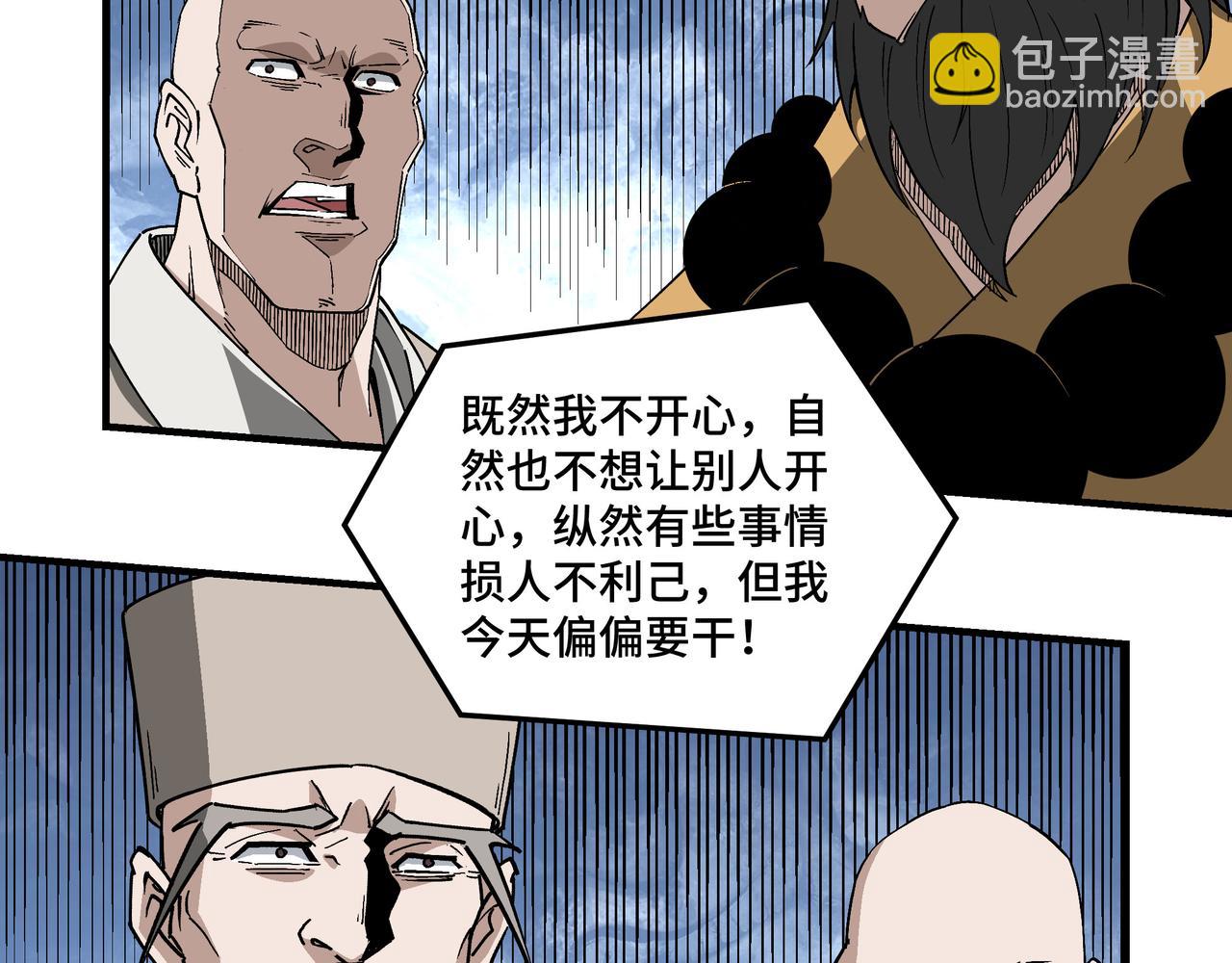 🍲最强反派系统 第255话 损人不利己 第18页